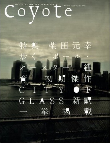 ポール・オースター : ガラスの街 ☆☆☆☆・