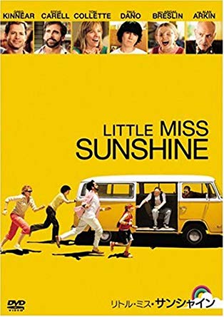 ジョナサン・デイトン : リトル・ミス・サンシャイン☆☆☆☆・
