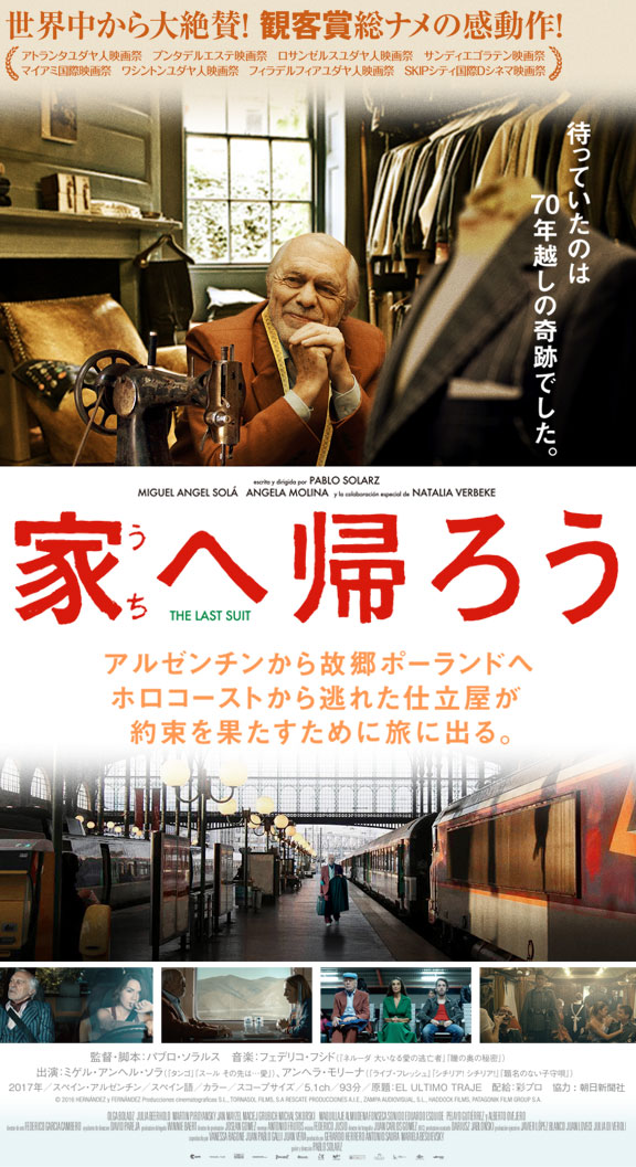 パブロ・ソラルス : 家（うち）へ帰ろう ☆☆☆☆・