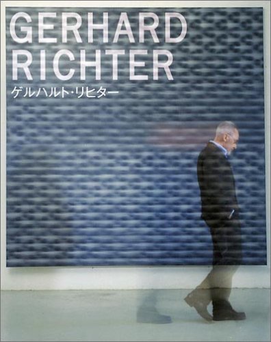 Gerhard Richter : ゲルハルト・リヒター ☆☆☆☆・